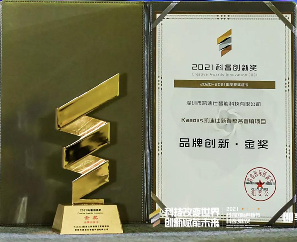 凱迪仕智能鎖連續(xù)5年獲科睿獎(jiǎng) 創(chuàng)新精神續(xù)寫輝煌