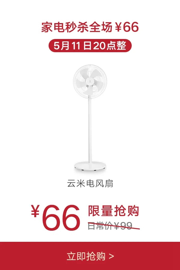 云米牛奶0元領取！家電66元秒殺！狂撒120元贈品無限領