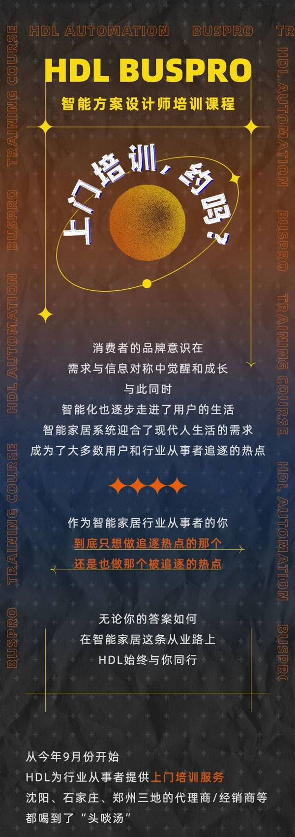 河?xùn)|智能家居|區(qū)域渠道培訓(xùn)，約嗎？