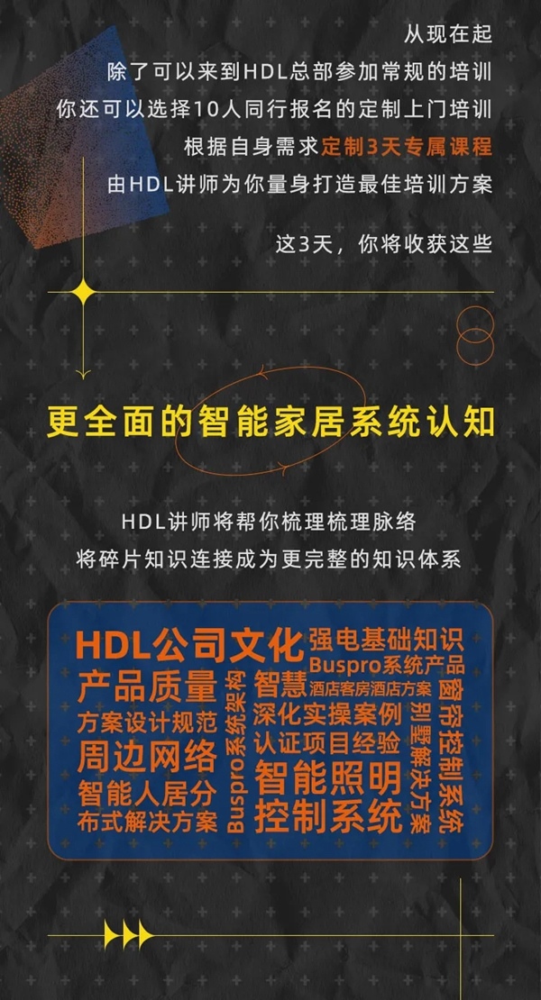 河?xùn)|智能家居|區(qū)域渠道培訓(xùn)，約嗎？