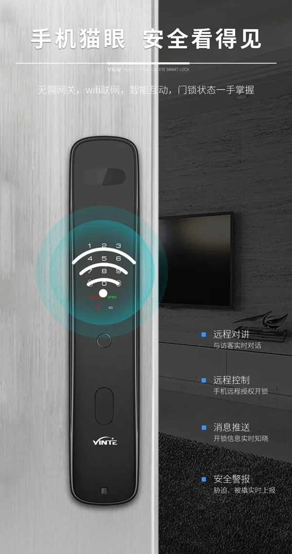 因特·V6-V | 大曲面手機貓眼對講鎖，即刻來探！