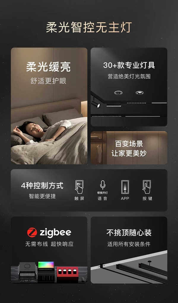 ORVIBO歐瑞博|柔光智控無主燈，為千萬家庭開啟“柔光時代”