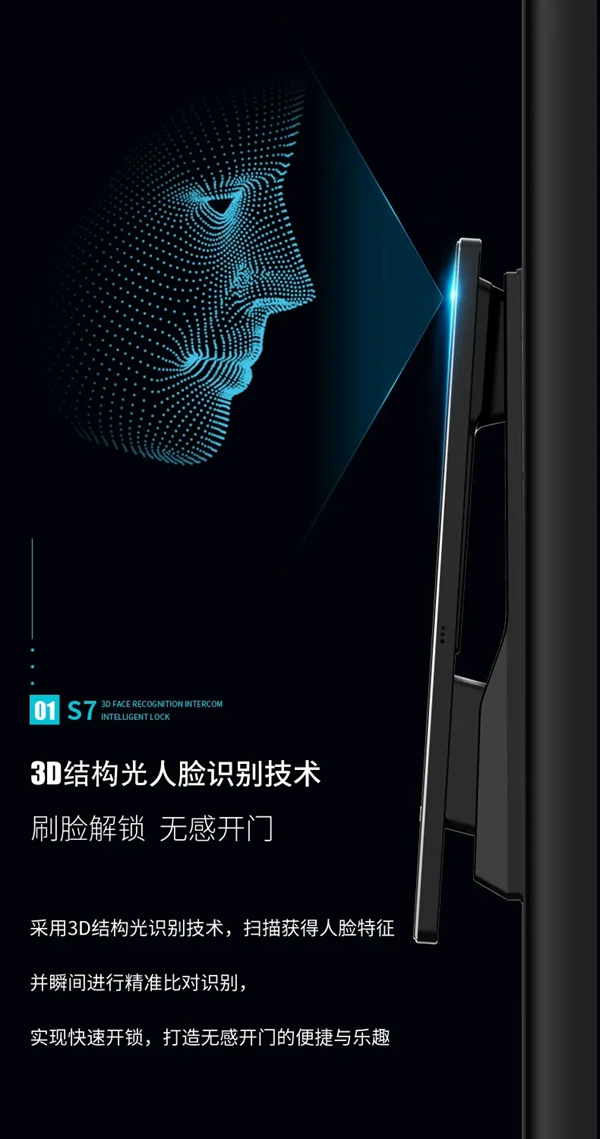因特智能鎖新品·S7：3D人臉識別全功能對講鎖，耀目登場