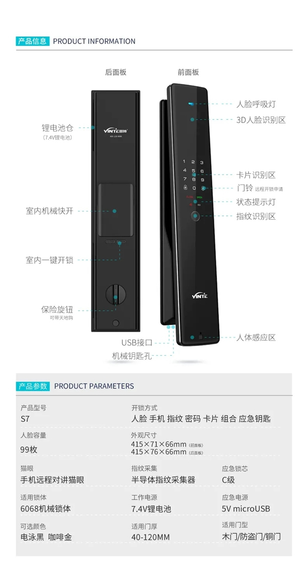 因特智能鎖新品·S7：3D人臉識別全功能對講鎖，耀目登場