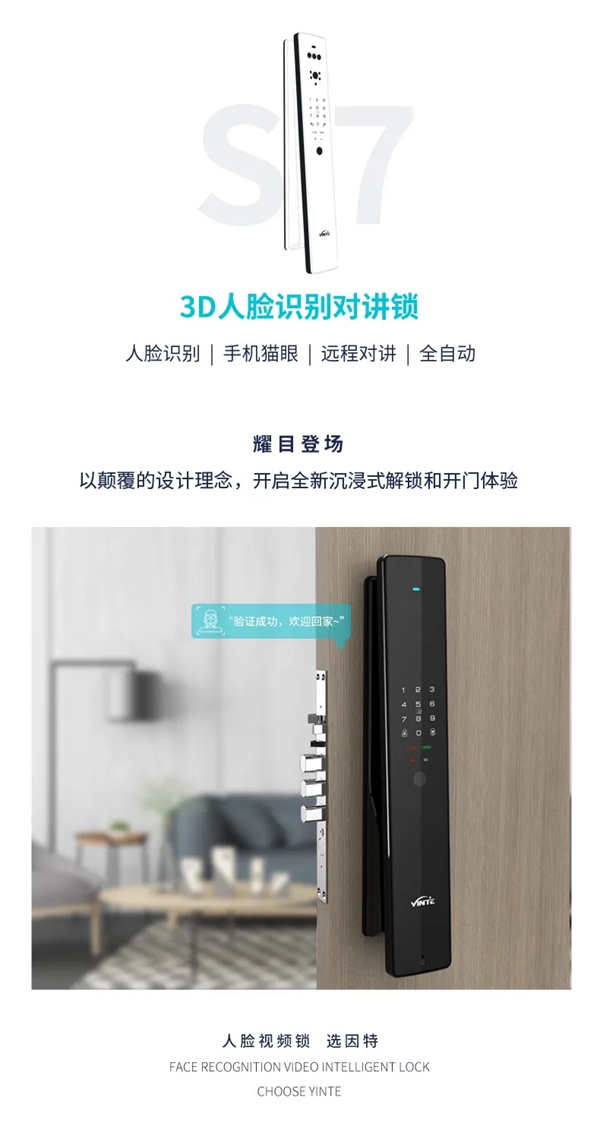 因特智能鎖新品·S7：3D人臉識別全功能對講鎖，耀目登場