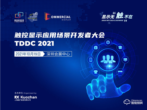 打造觸控顯示行業健康閉環，2021深圳國際全觸與顯示展發布行業年度關鍵詞