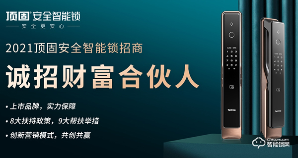 大事件！頂固智能門鎖全面啟動掌門人計劃