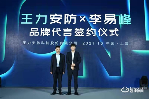 正式官宣一線明星助力王力安防！25年首次簽約代言人！
