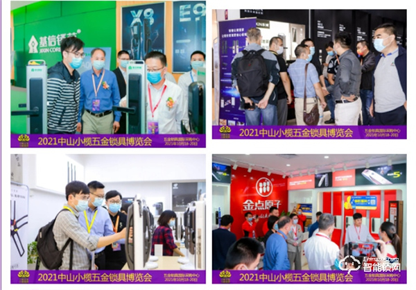 2021中山小欖五金鎖具博覽會隆重開幕，點亮金秋采購熱潮！