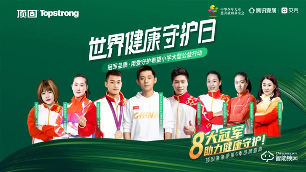 億萬級曝光！頂固高鐵廣告重磅上線，助力世界健康守護(hù)日