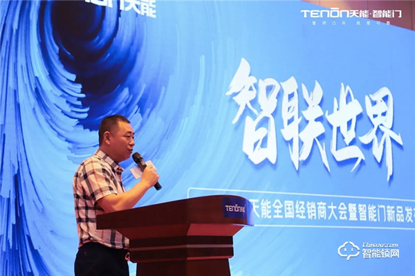 智聯(lián)世界·亞太天能2021年度招商大會(huì)暨智能門鎖新品發(fā)布會(huì)完美收官！