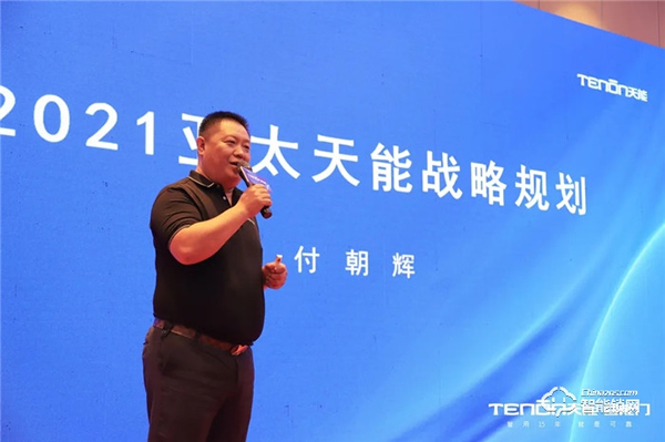 智聯(lián)世界·亞太天能2021年度招商大會(huì)暨智能門鎖新品發(fā)布會(huì)完美收官！