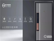 揚子智能鎖:智能時代的主動防御