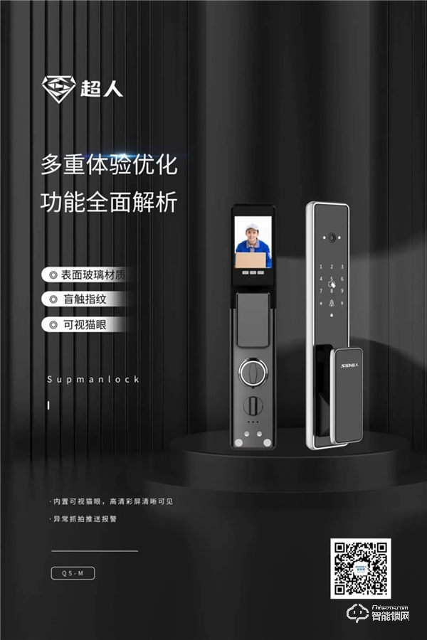 品質認證！超人智能門鎖榮獲沸騰質量獎