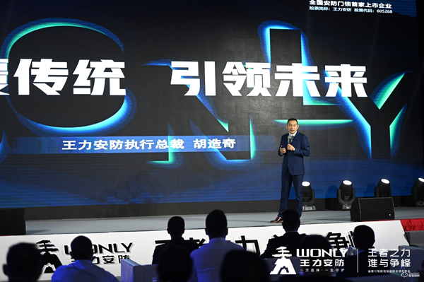 重磅 | 王力發布全球新一代智能鎖！