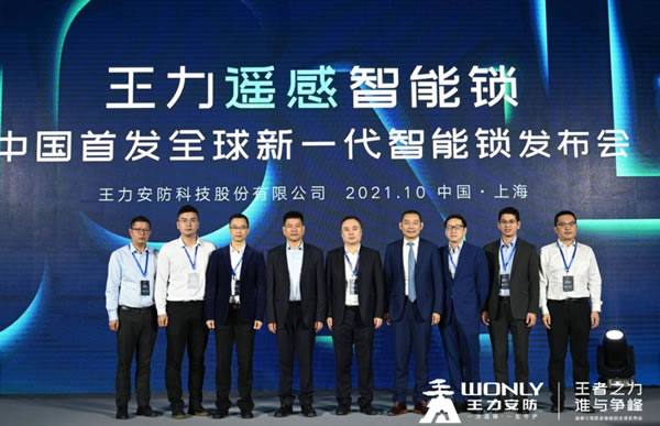 從定義安全標準，到重新定義便捷標準：王力遙感智能鎖全球首發！