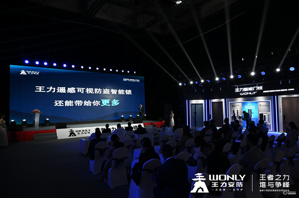 從定義安全標準，到重新定義便捷標準：王力遙感智能鎖全球首發！