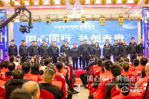 同心同行 共創未來 | 皇家金盾人臉鎖2021河南營銷培訓峰會圓滿成功