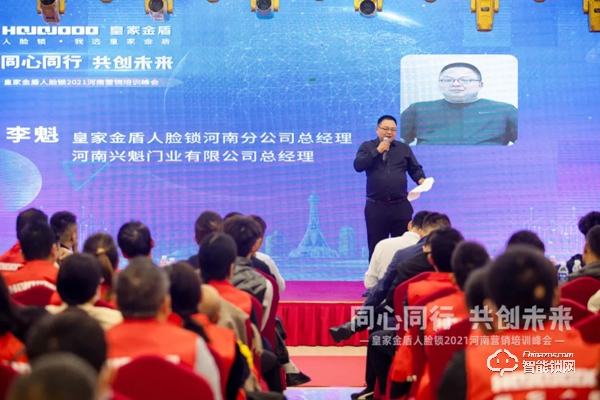 同心同行 共創未來 | 皇家金盾人臉鎖2021河南營銷培訓峰會圓滿成功