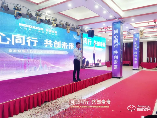 同心同行 共創未來 | 皇家金盾人臉鎖2021河南營銷培訓峰會圓滿成功