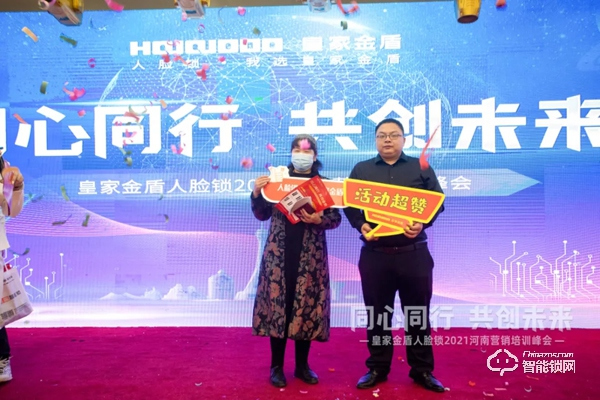 同心同行 共創未來 | 皇家金盾人臉鎖2021河南營銷培訓峰會圓滿成功