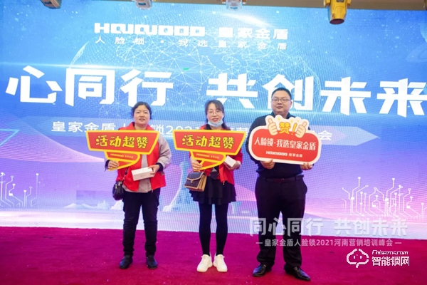 同心同行 共創未來 | 皇家金盾人臉鎖2021河南營銷培訓峰會圓滿成功