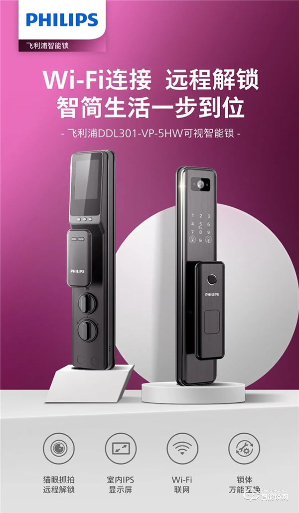 小程序遠程解鎖！飛利浦DDL301可視智能鎖新品搶先看！