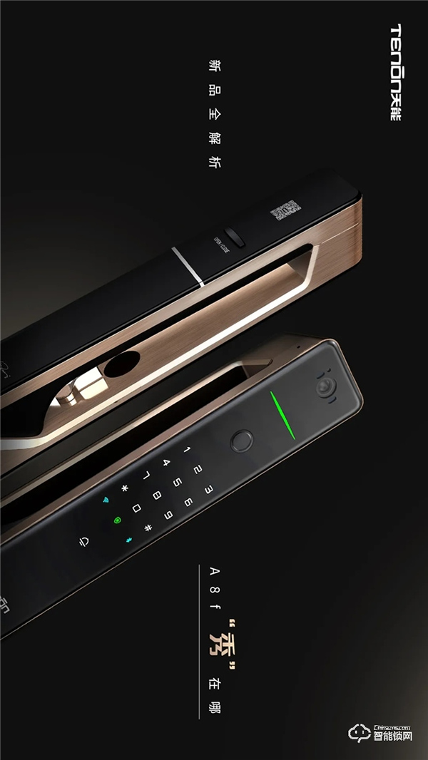 天能研究所 | 智能貓眼全自動(dòng)指紋鎖A8f有多秀？