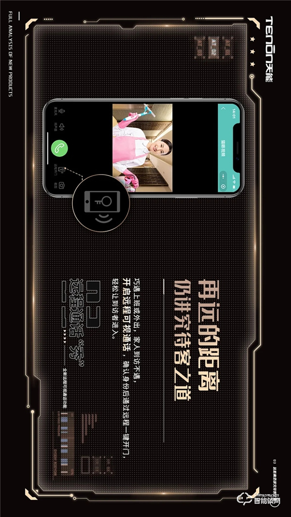 天能研究所 | 智能貓眼全自動(dòng)指紋鎖A8f有多秀？