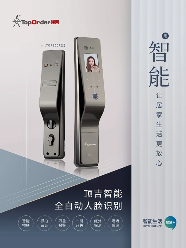 加盟頂吉智能鎖怎么樣？初入智能鎖行業