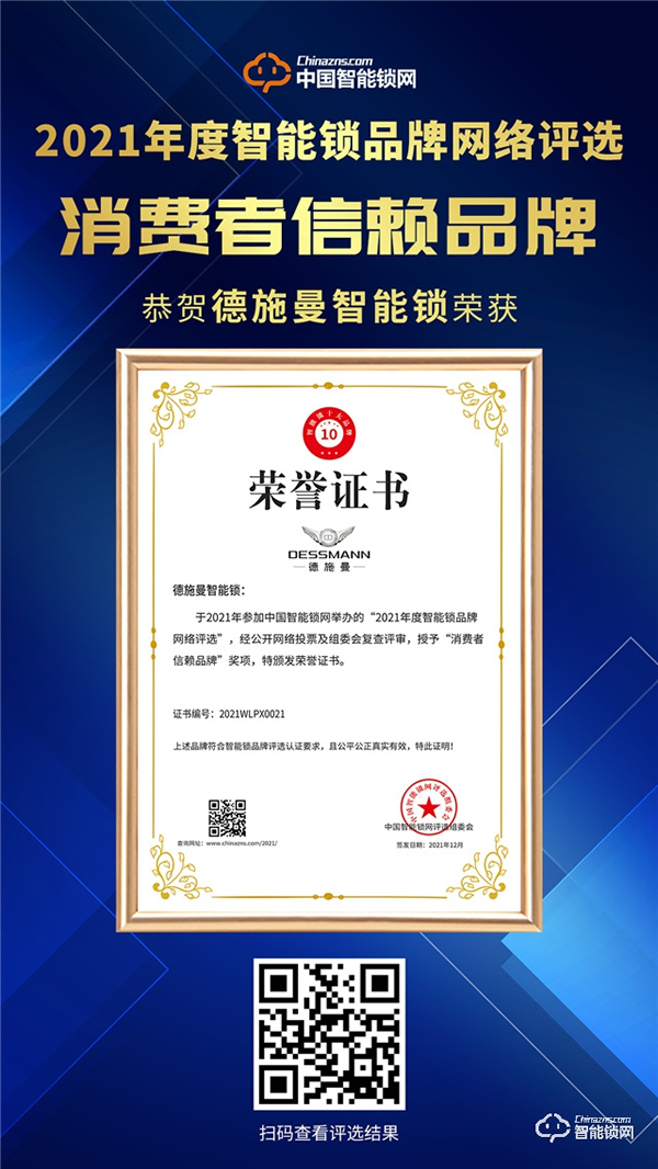 實至名歸！德施曼榮獲消費者信賴品牌獎項