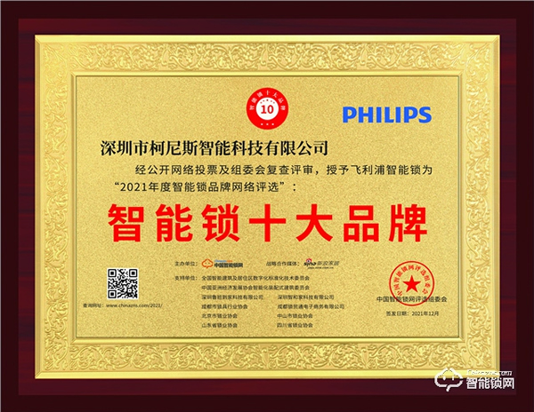 智能鎖十大品牌揭曉！飛利浦智能鎖榮獲大獎(jiǎng)戰(zhàn)績(jī)喜人