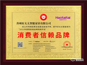 好太太智能鎖榮膺2021智能鎖十大品牌獎(jiǎng)項(xiàng)