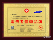 三星智能鎖榮膺2021智能鎖十大品牌獎(jiǎng)項(xiàng)