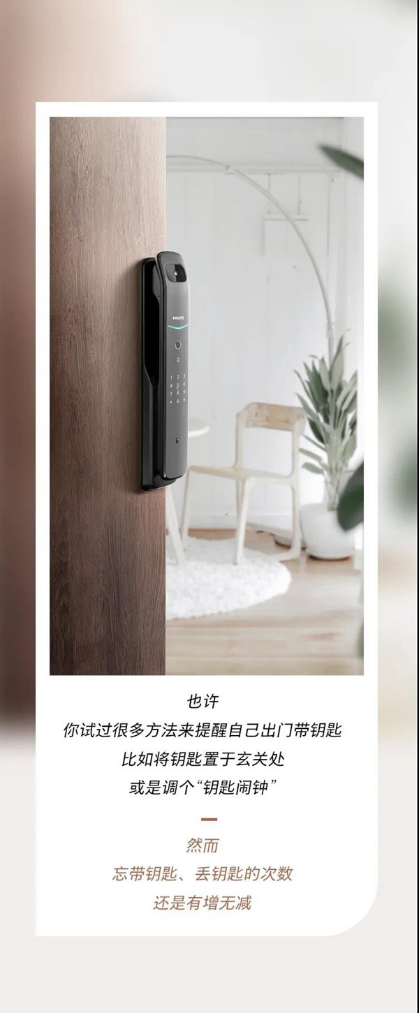 飛利浦智能鎖 | 新年新姿態，“鎖”見皆不凡
