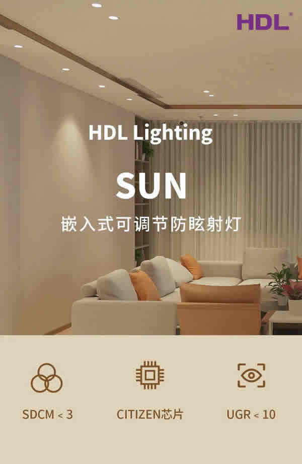 SUN | 嵌入式可調節防眩射燈，喚醒家中每個角落