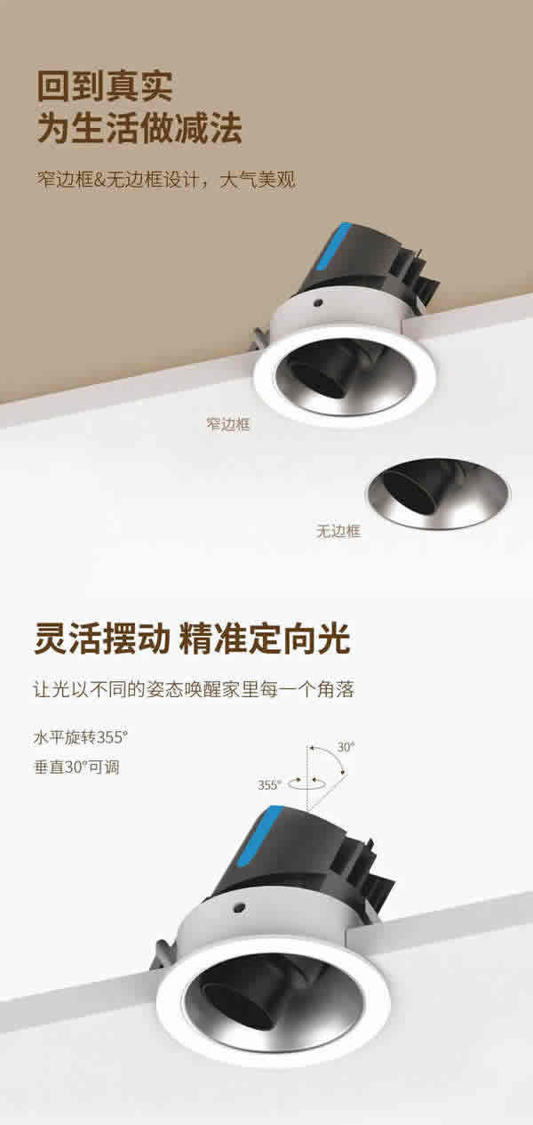 SUN | 嵌入式可調節防眩射燈，喚醒家中每個角落