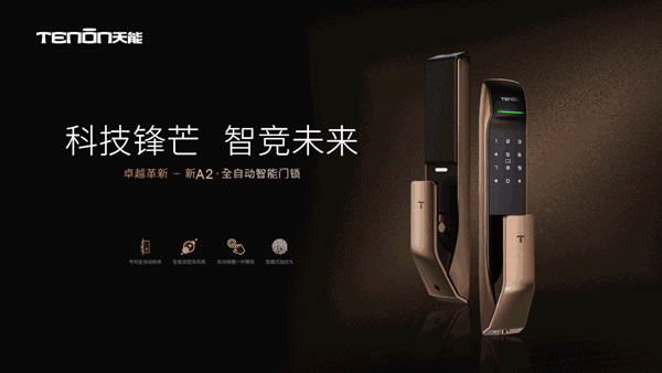 玩轉潮流動向，亞太天能榮獲“潮電卓越獎——最佳智能門鎖品牌”