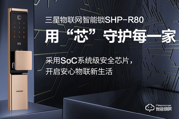 三星智能鎖中國(guó)總代理