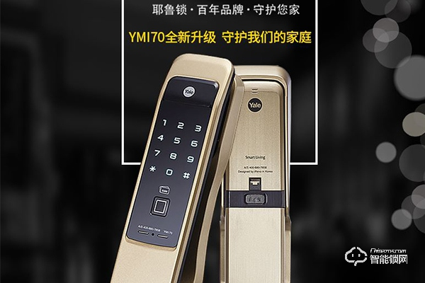 耶魯智能鎖質量怎么樣