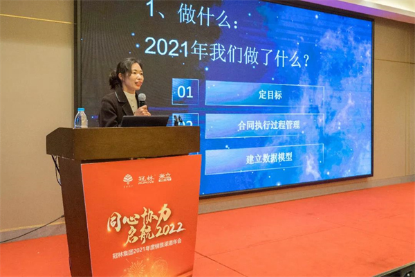 冠林集團2022年度銷售渠道會議圓滿召開