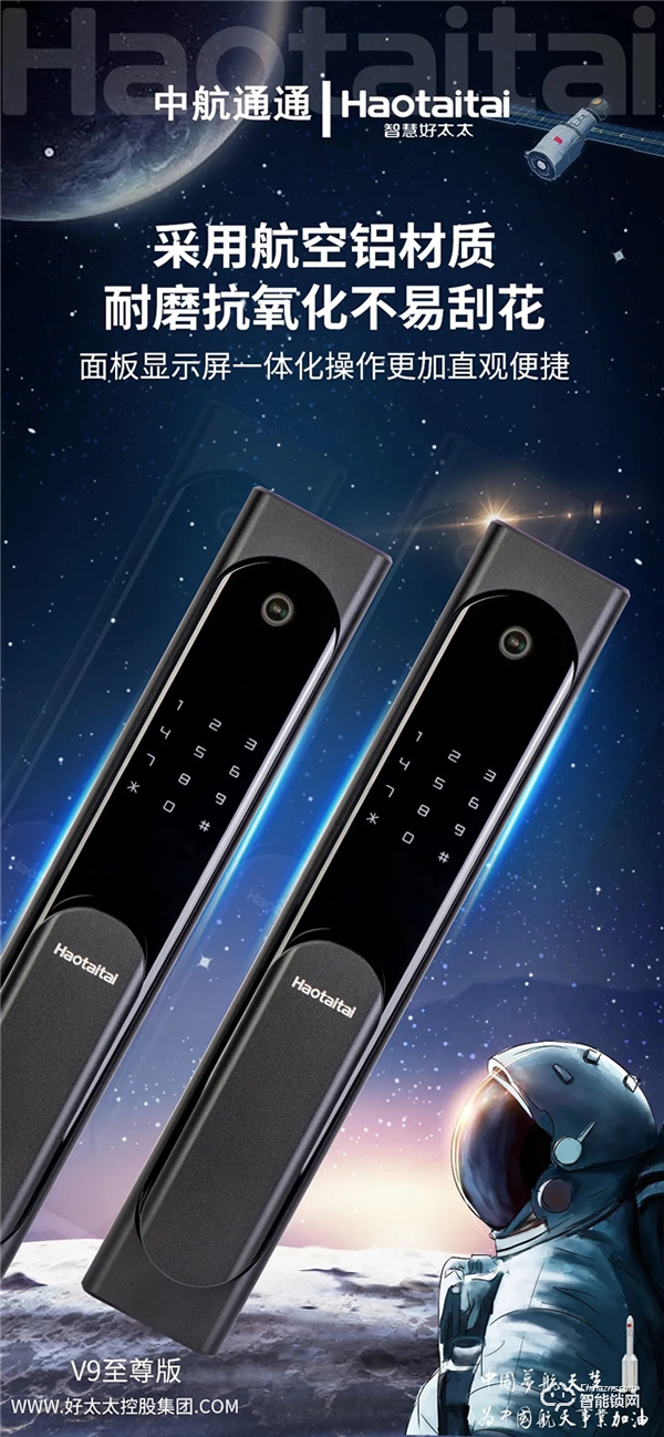 好太太智能鎖攜新品V9至尊版驚艷亮相！