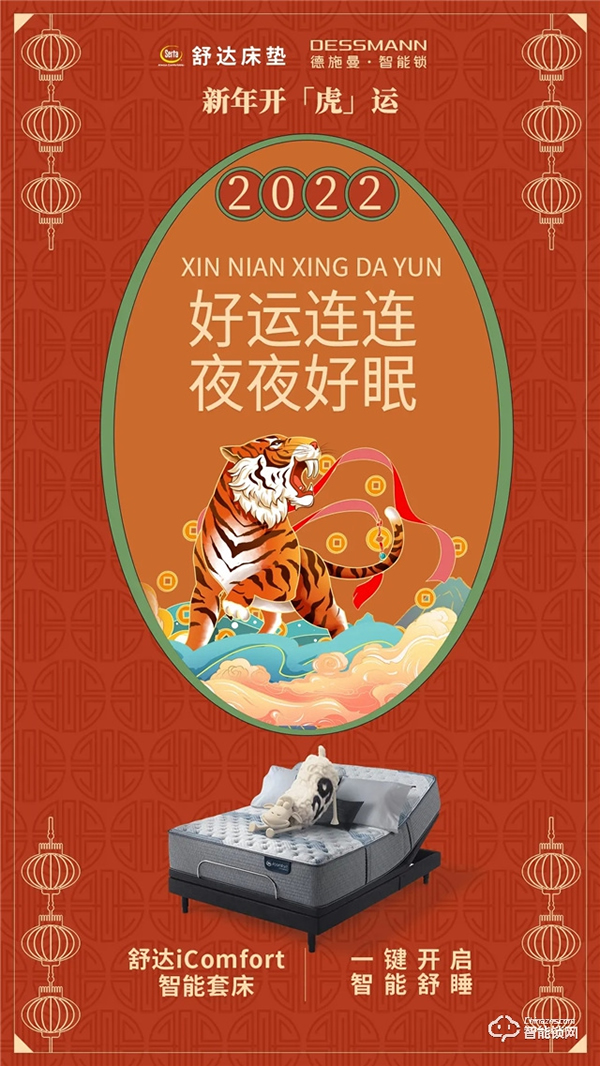 新年開「虎」運，德施曼聯合奧普浴霸、顧家家居、極米、格蘭仕、舒達床墊為您送好運啦！（文末福利）