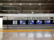 王力智能鎖：強(qiáng)勢(shì)覆蓋數(shù)十個(gè)核心高鐵站點(diǎn)