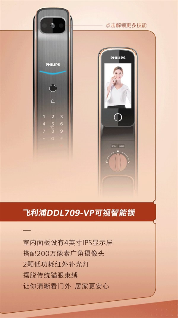 飛利浦智能鎖：聽說，618還有人不會挑鎖？