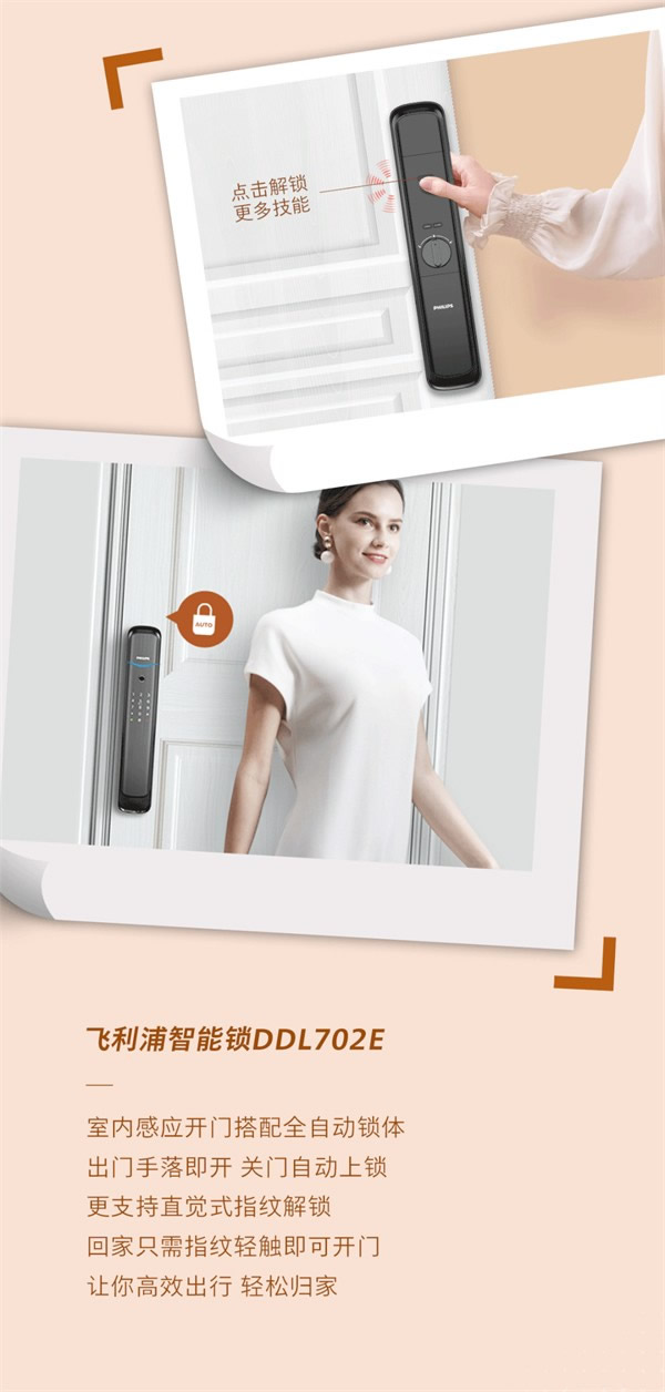 飛利浦智能鎖：聽說，618還有人不會挑鎖？