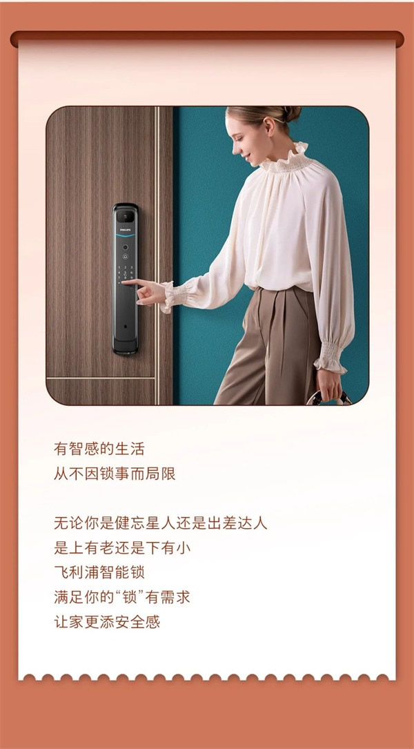 飛利浦智能鎖：聽說，618還有人不會挑鎖？
