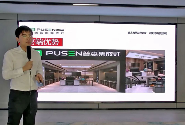 普森集成灶線上選商會(huì)圓滿收官！