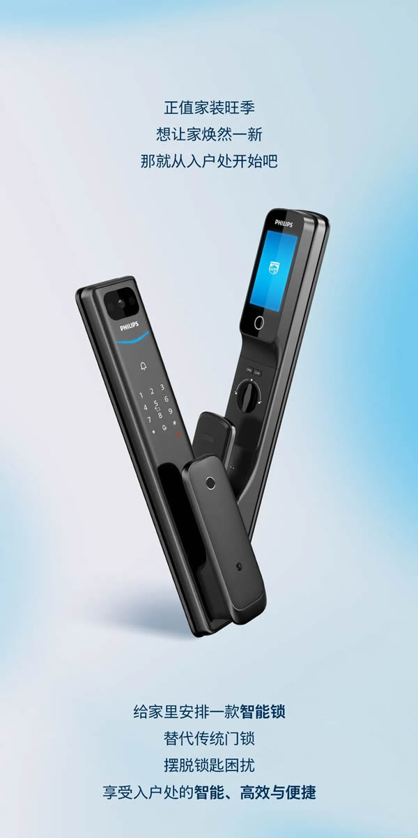 飛利浦智能鎖:60s科普,教你輕松拿捏「智能鎖選購(gòu)」 飛利浦智能鎖:60s科普,教你輕松拿捏「智能鎖選購(gòu)」