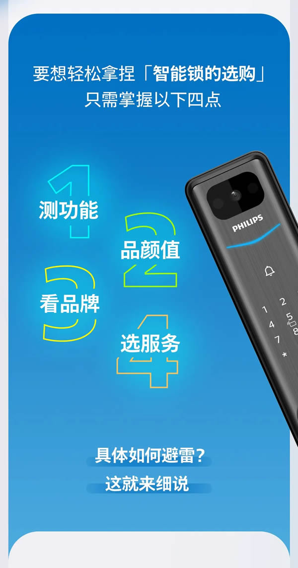 飛利浦智能鎖:60s科普,教你輕松拿捏「智能鎖選購(gòu)」 飛利浦智能鎖:60s科普,教你輕松拿捏「智能鎖選購(gòu)」